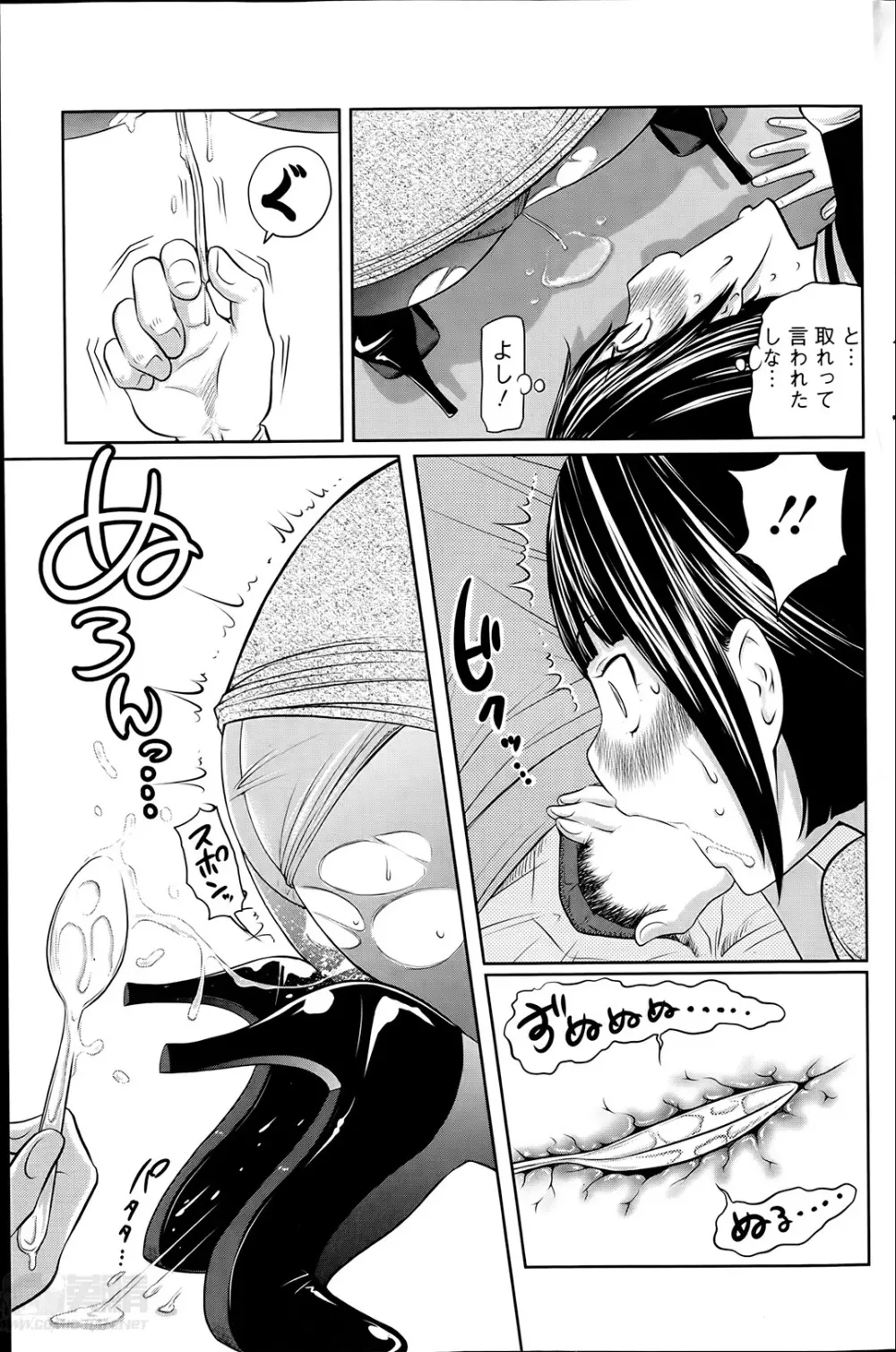 １億のおんなのこ 第1-6章 Page.15