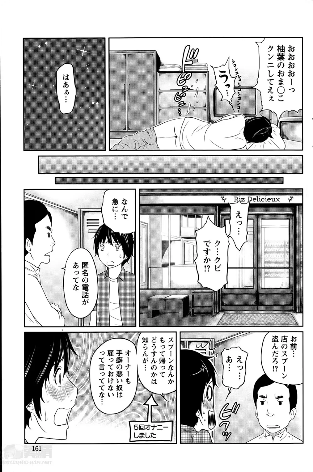 １億のおんなのこ 第1-6章 Page.19