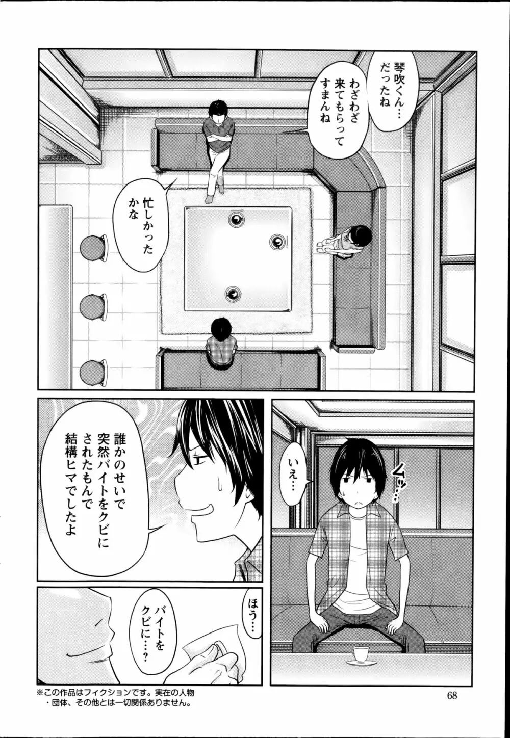 １億のおんなのこ 第1-6章 Page.24