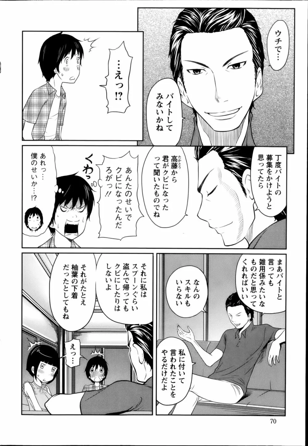 １億のおんなのこ 第1-6章 Page.26