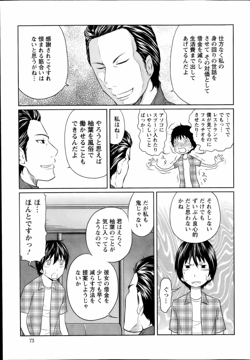 １億のおんなのこ 第1-6章 Page.29