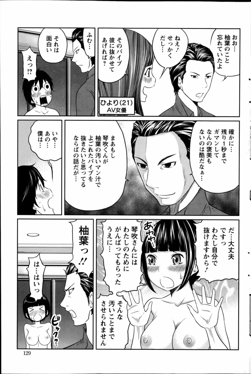 １億のおんなのこ 第1-6章 Page.43