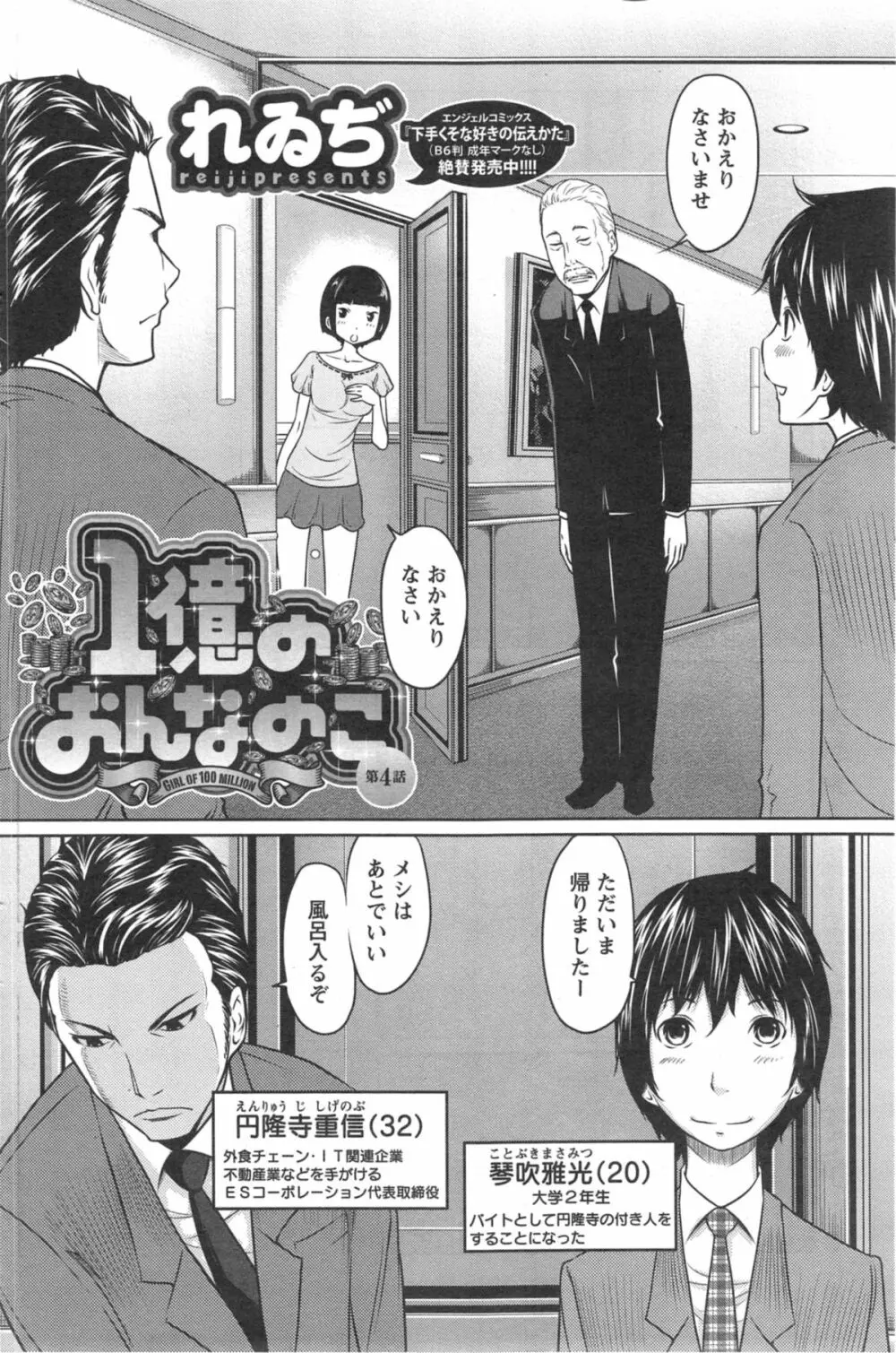 １億のおんなのこ 第1-6章 Page.58