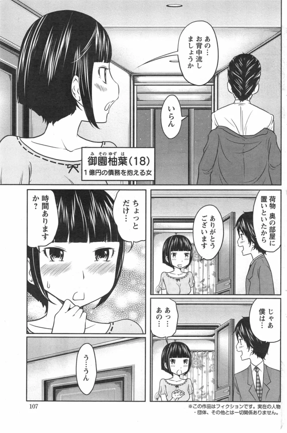 １億のおんなのこ 第1-6章 Page.59