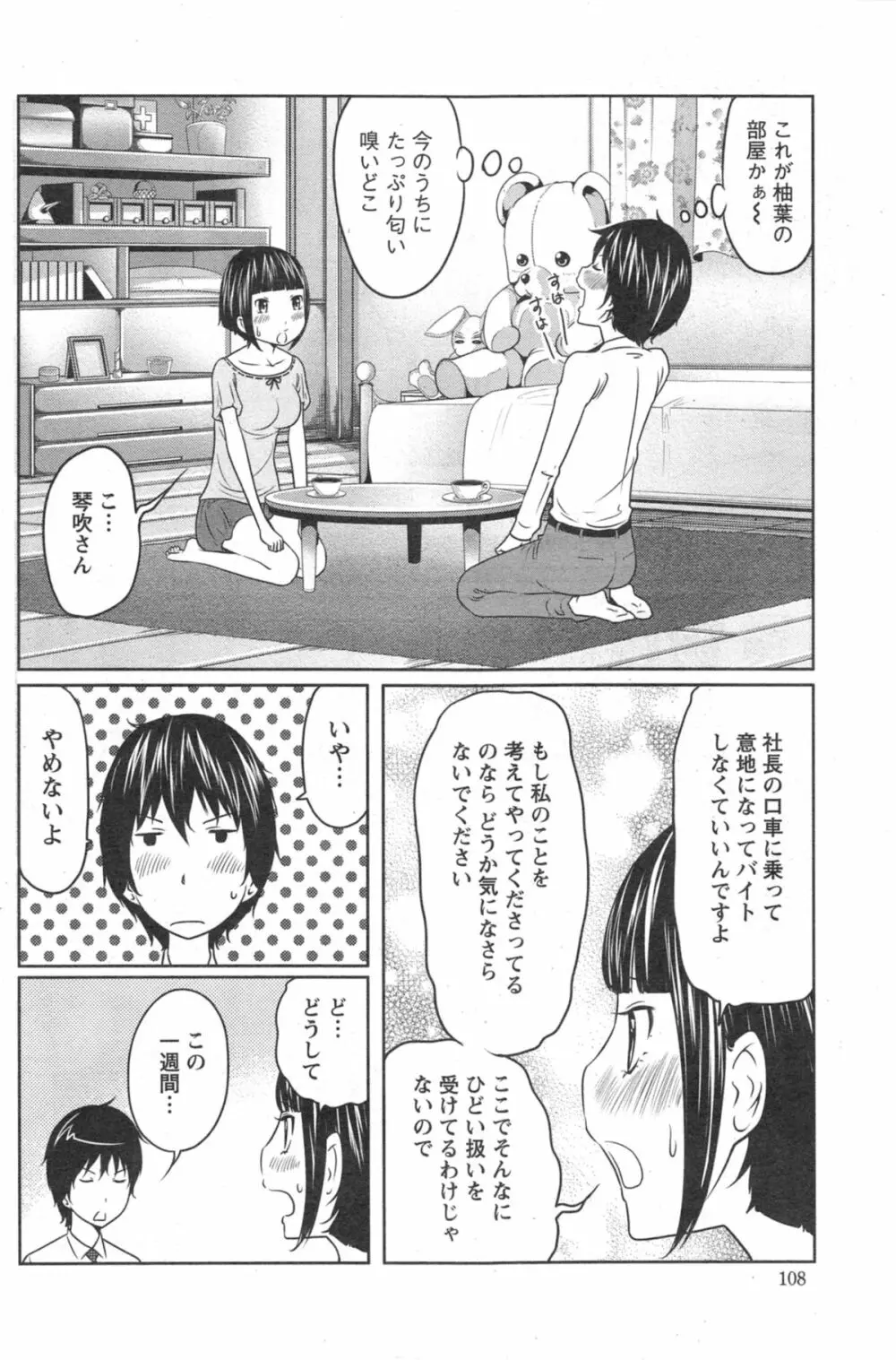 １億のおんなのこ 第1-6章 Page.60