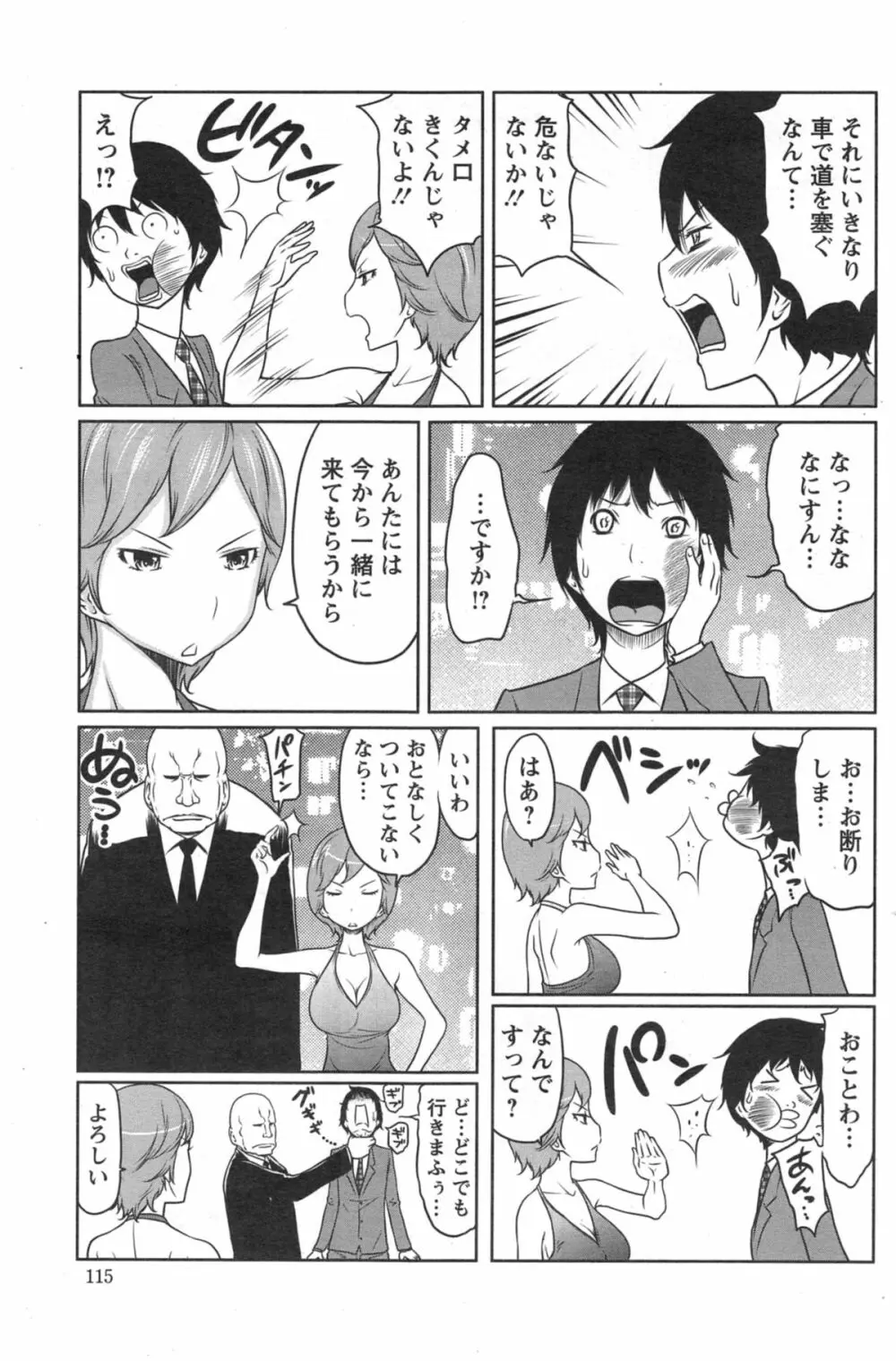 １億のおんなのこ 第1-6章 Page.67