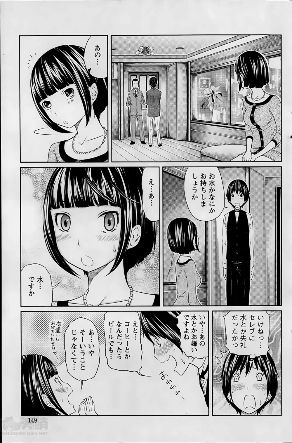 １億のおんなのこ 第1-6章 Page.7