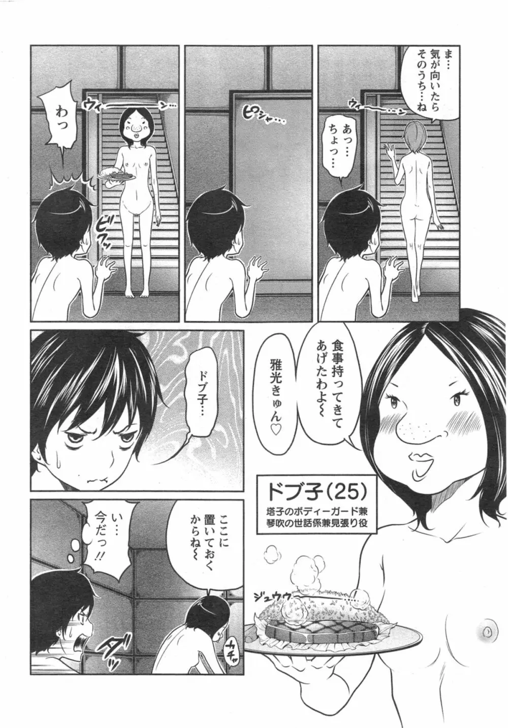 １億のおんなのこ 第1-6章 Page.78