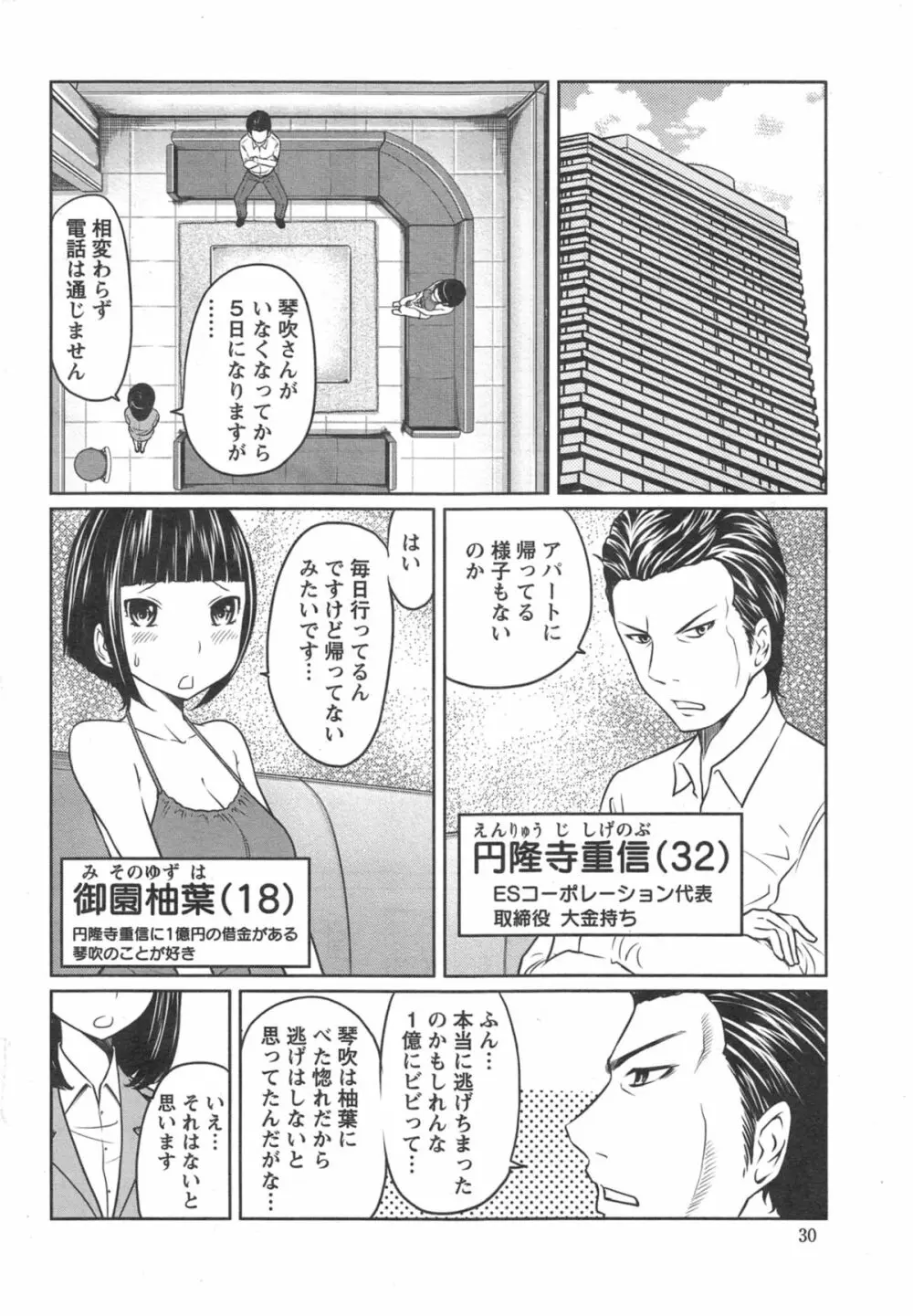 １億のおんなのこ 第1-6章 Page.80