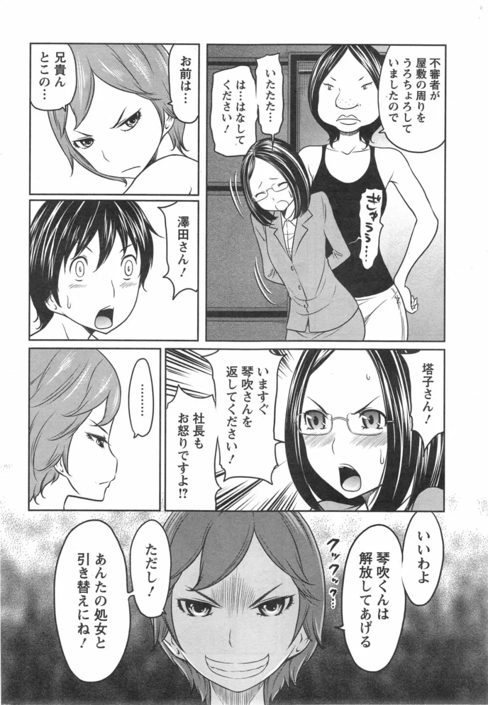 １億のおんなのこ 第1-6章 Page.84