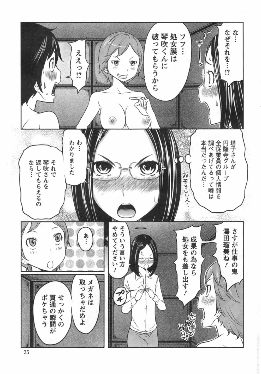 １億のおんなのこ 第1-6章 Page.85