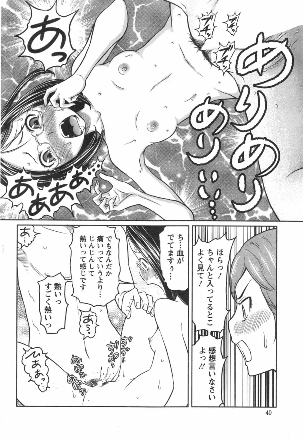 １億のおんなのこ 第1-6章 Page.90