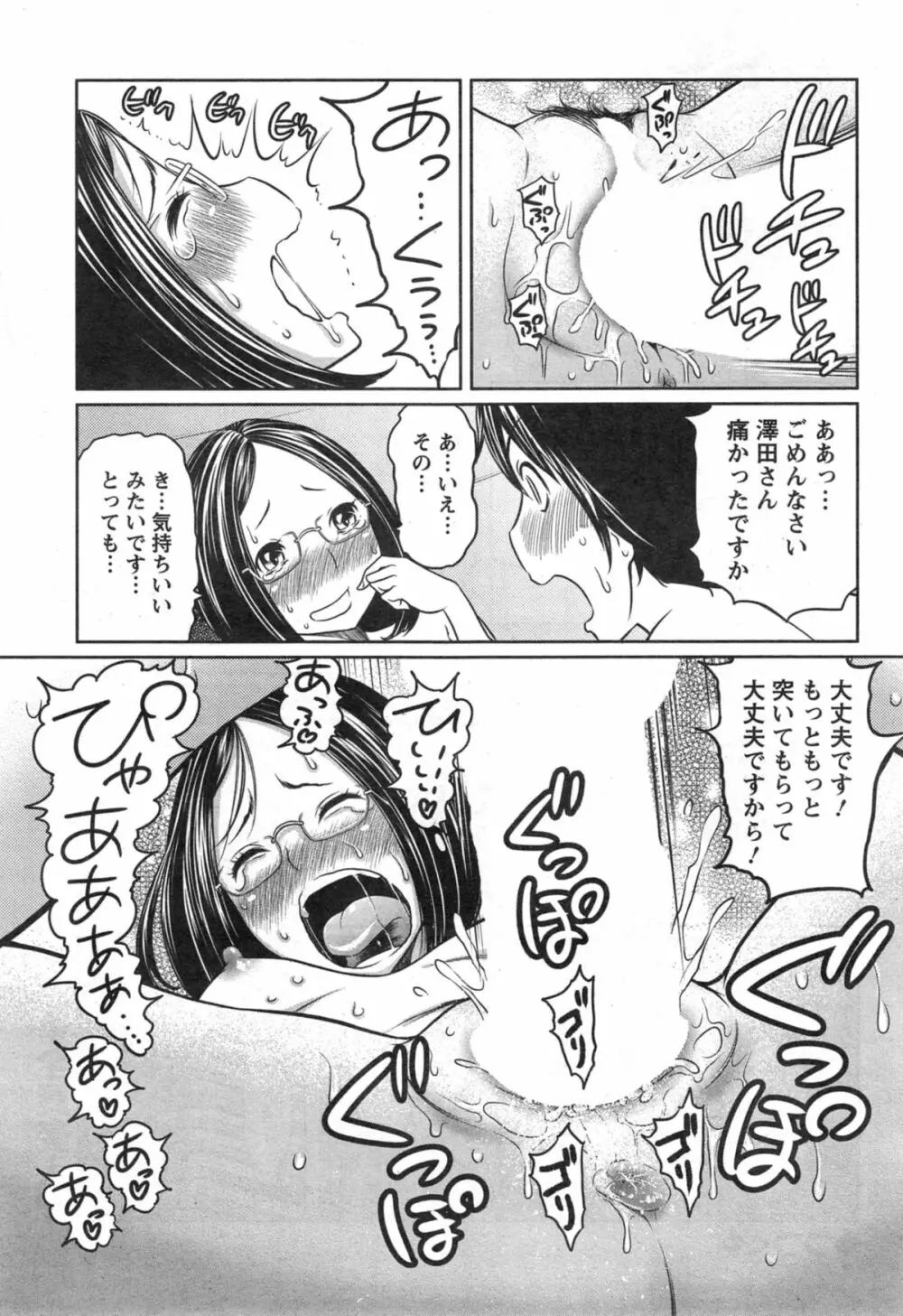 １億のおんなのこ 第1-6章 Page.91