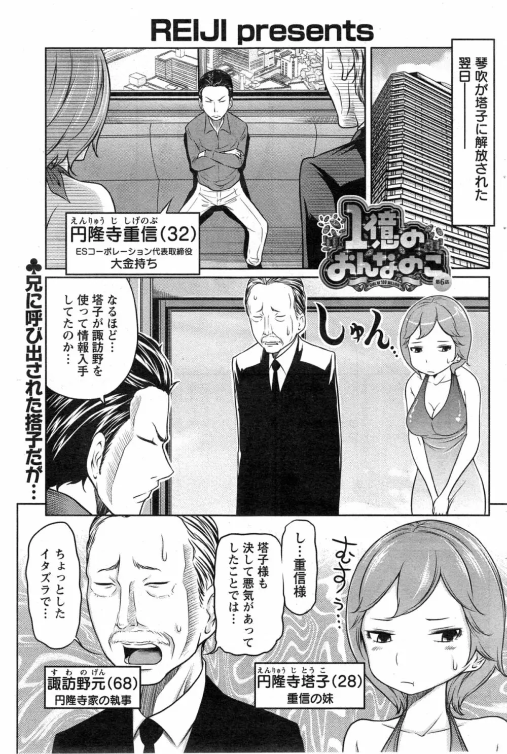 １億のおんなのこ 第1-6章 Page.93