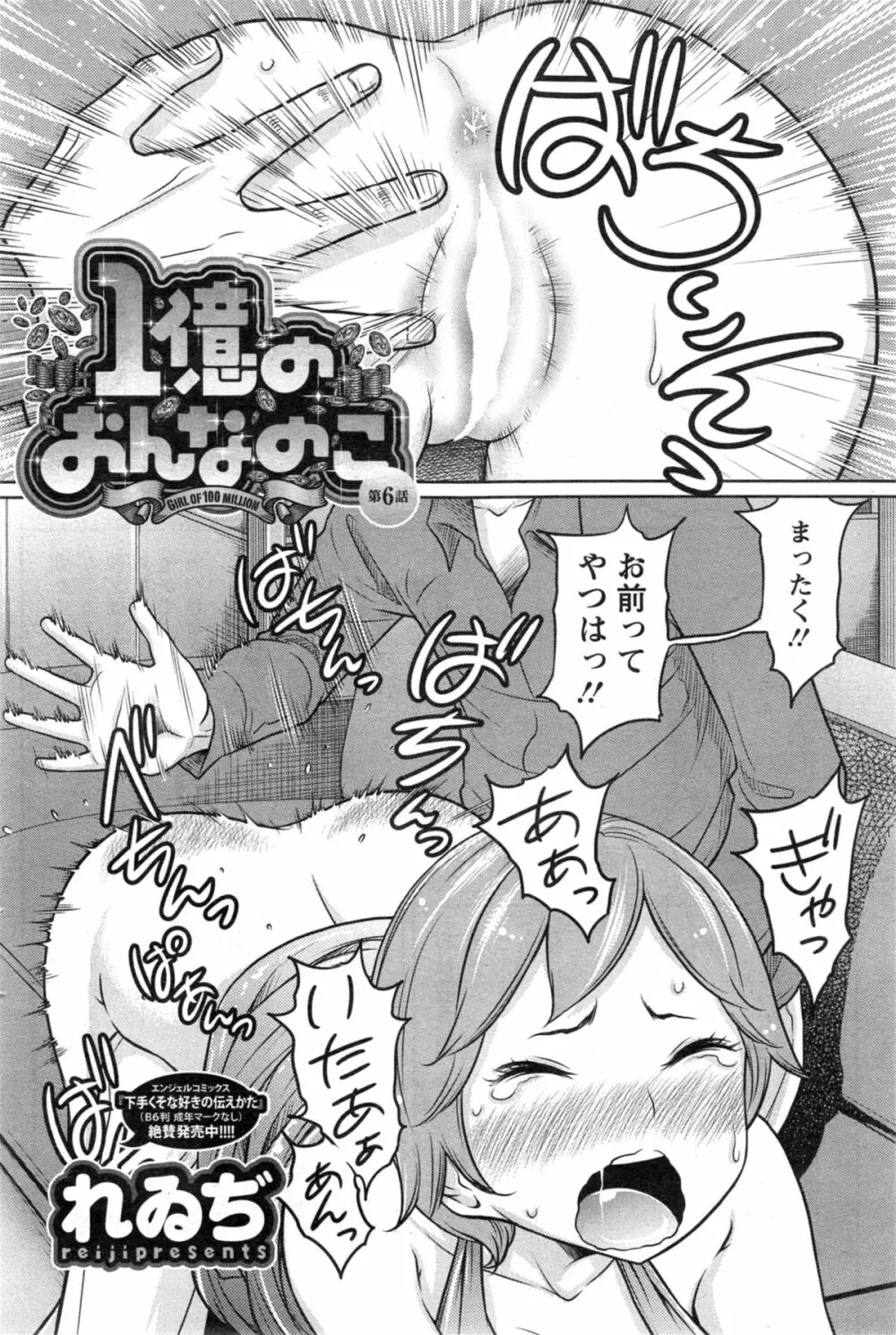 １億のおんなのこ 第1-6章 Page.96