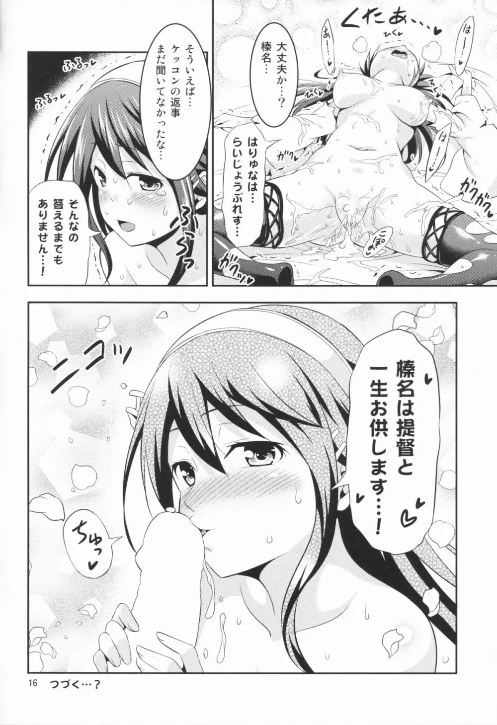 姦これ!4 ～榛名改二はイキまくり無限絶頂でも大丈夫です!～ Page.15