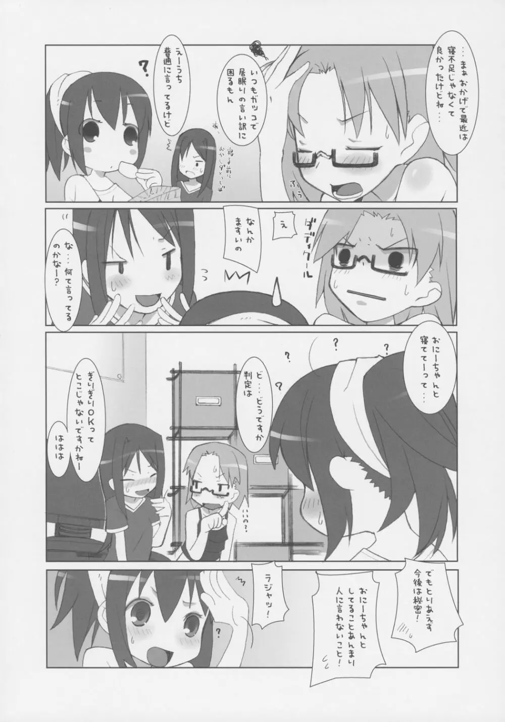 すずのおんかい Page.5