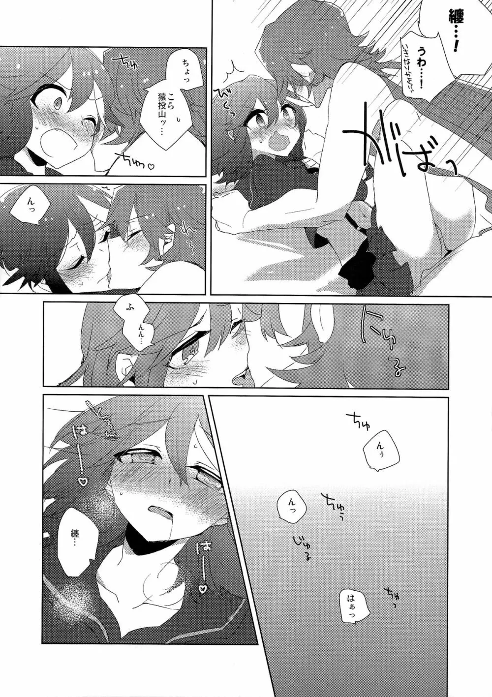 あのねのね、 Page.5