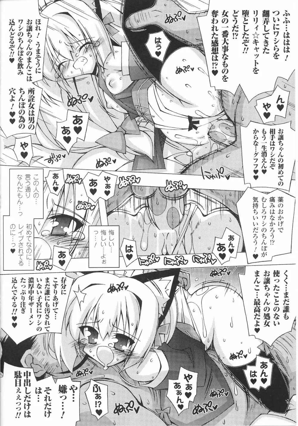 スレイブヒロインズ Vol.8 Page.76