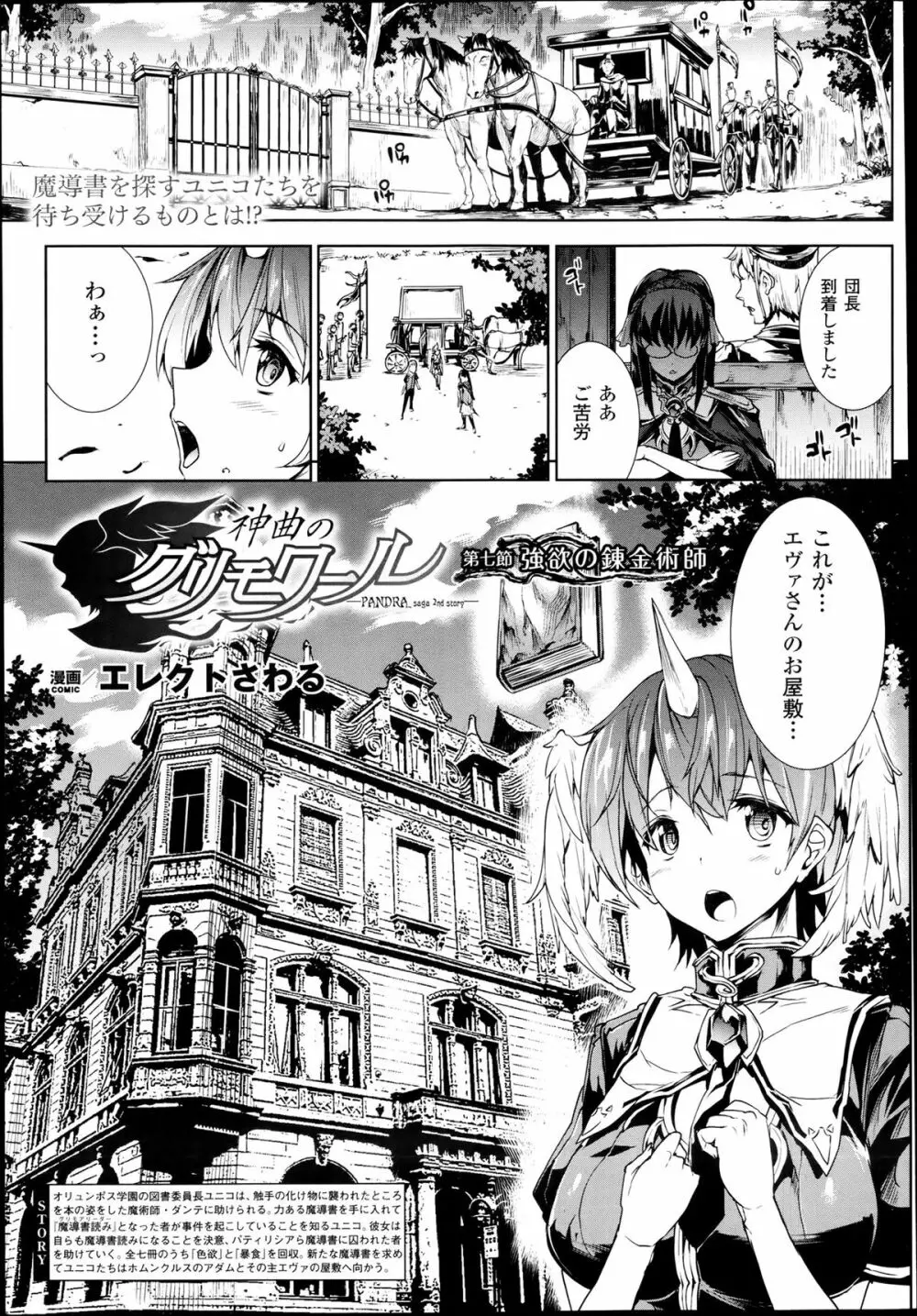 神曲のグリモワール―PANDRA saga 2nd story― 第7-12章 Page.1