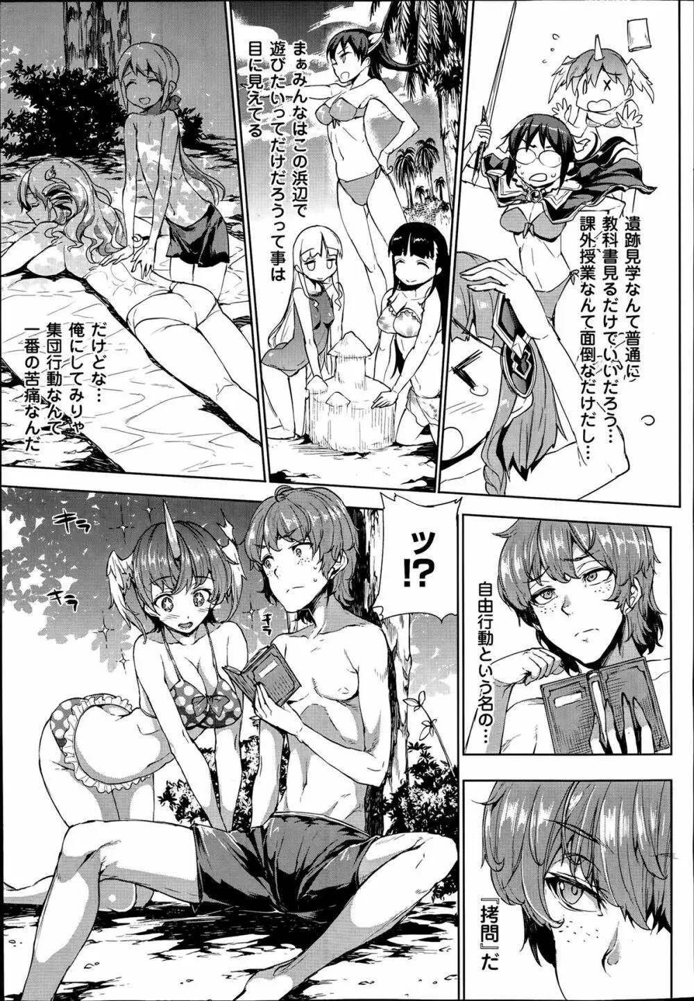 神曲のグリモワール―PANDRA saga 2nd story― 第7-12章 Page.100