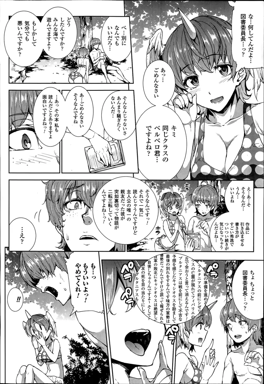 神曲のグリモワール―PANDRA saga 2nd story― 第7-12章 Page.101