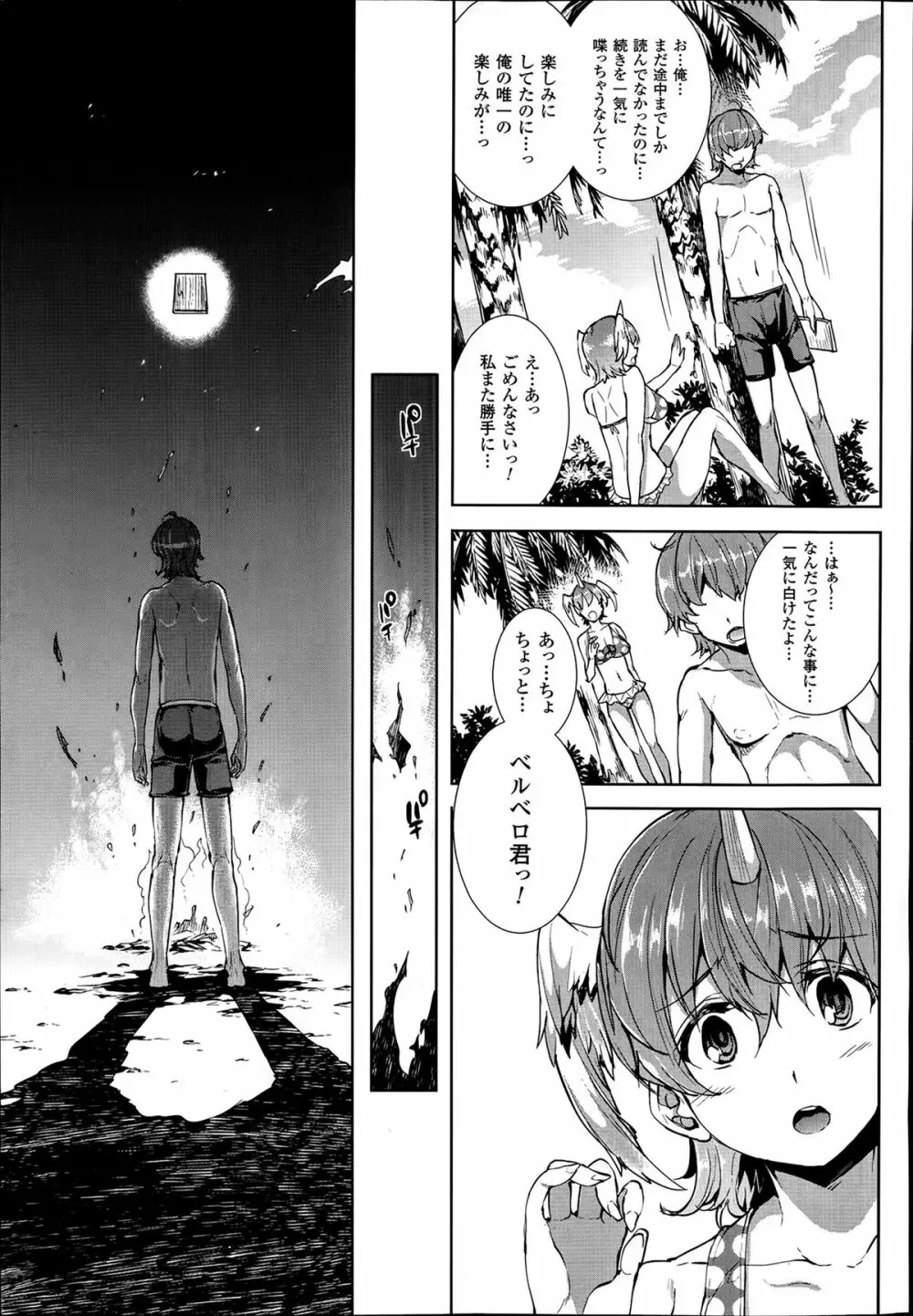 神曲のグリモワール―PANDRA saga 2nd story― 第7-12章 Page.102