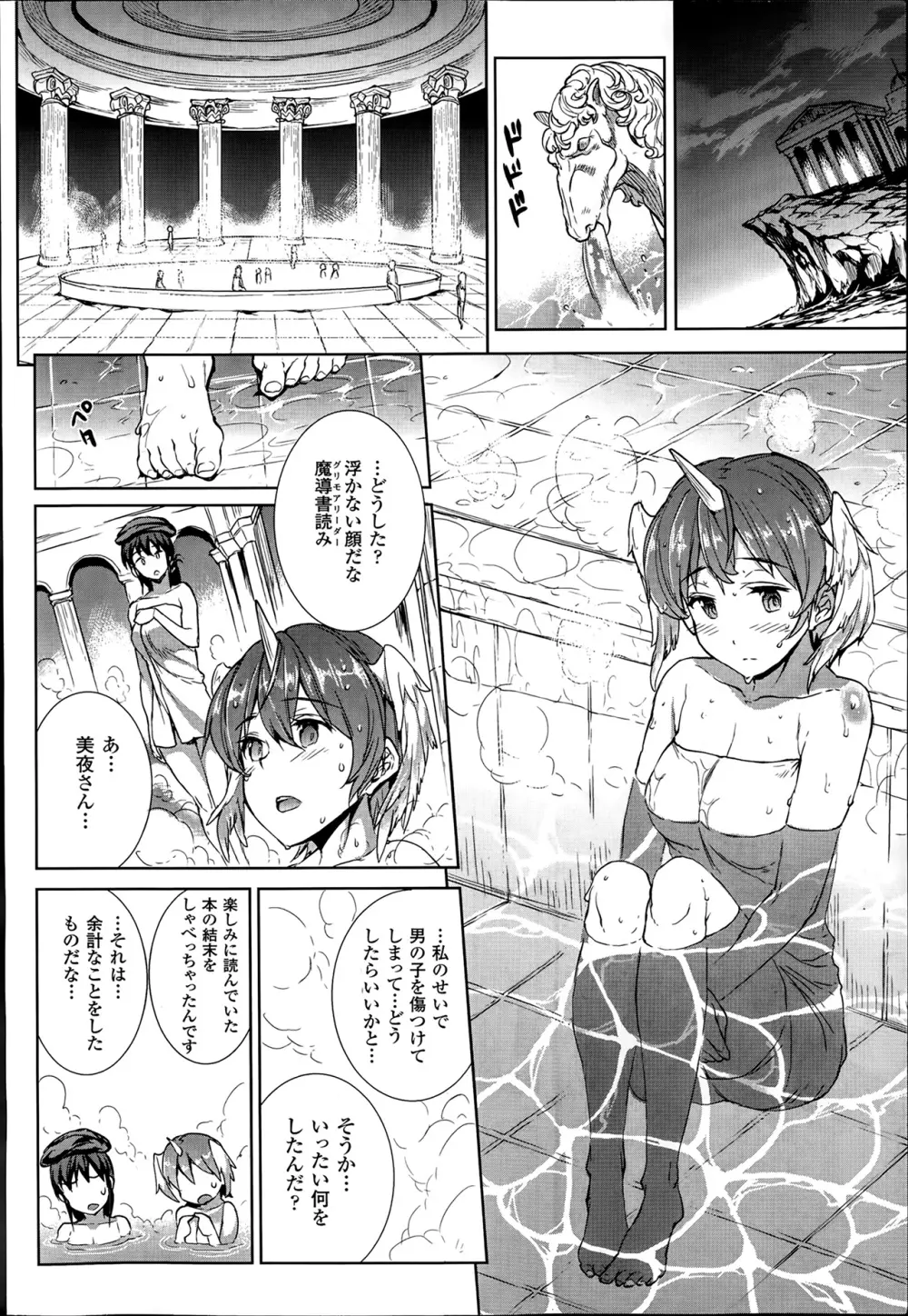 神曲のグリモワール―PANDRA saga 2nd story― 第7-12章 Page.103