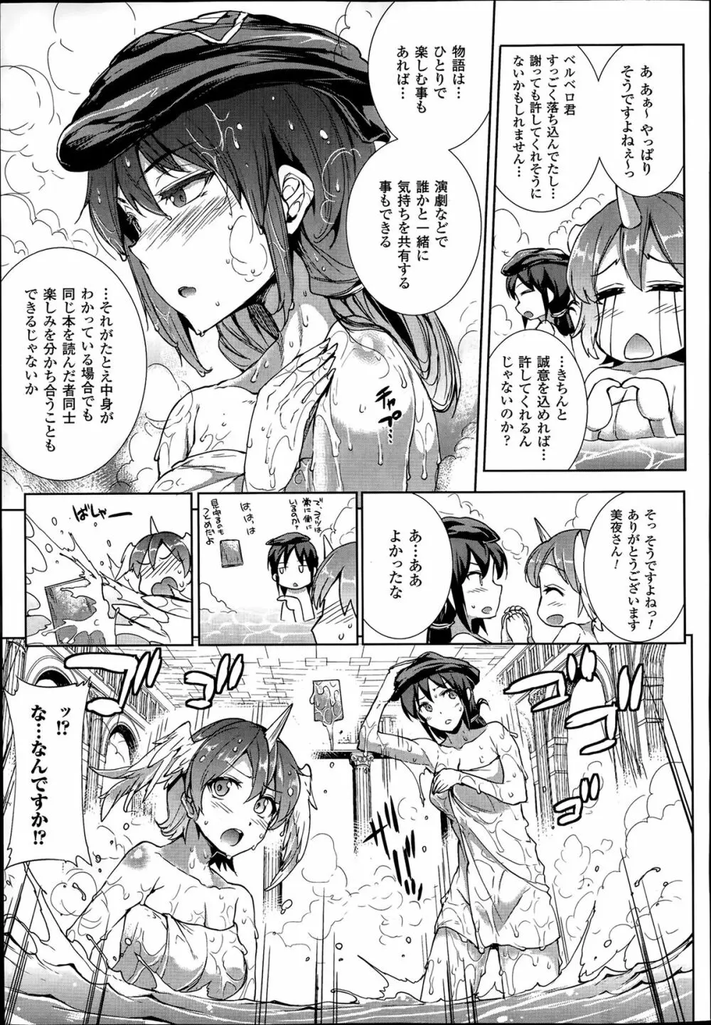 神曲のグリモワール―PANDRA saga 2nd story― 第7-12章 Page.104