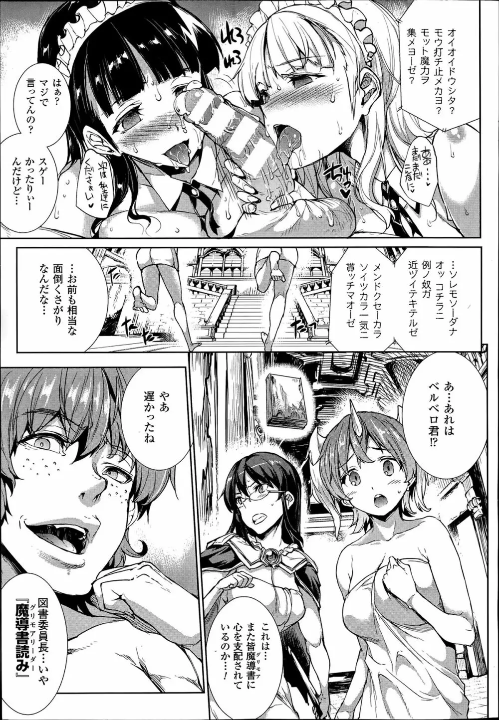 神曲のグリモワール―PANDRA saga 2nd story― 第7-12章 Page.108