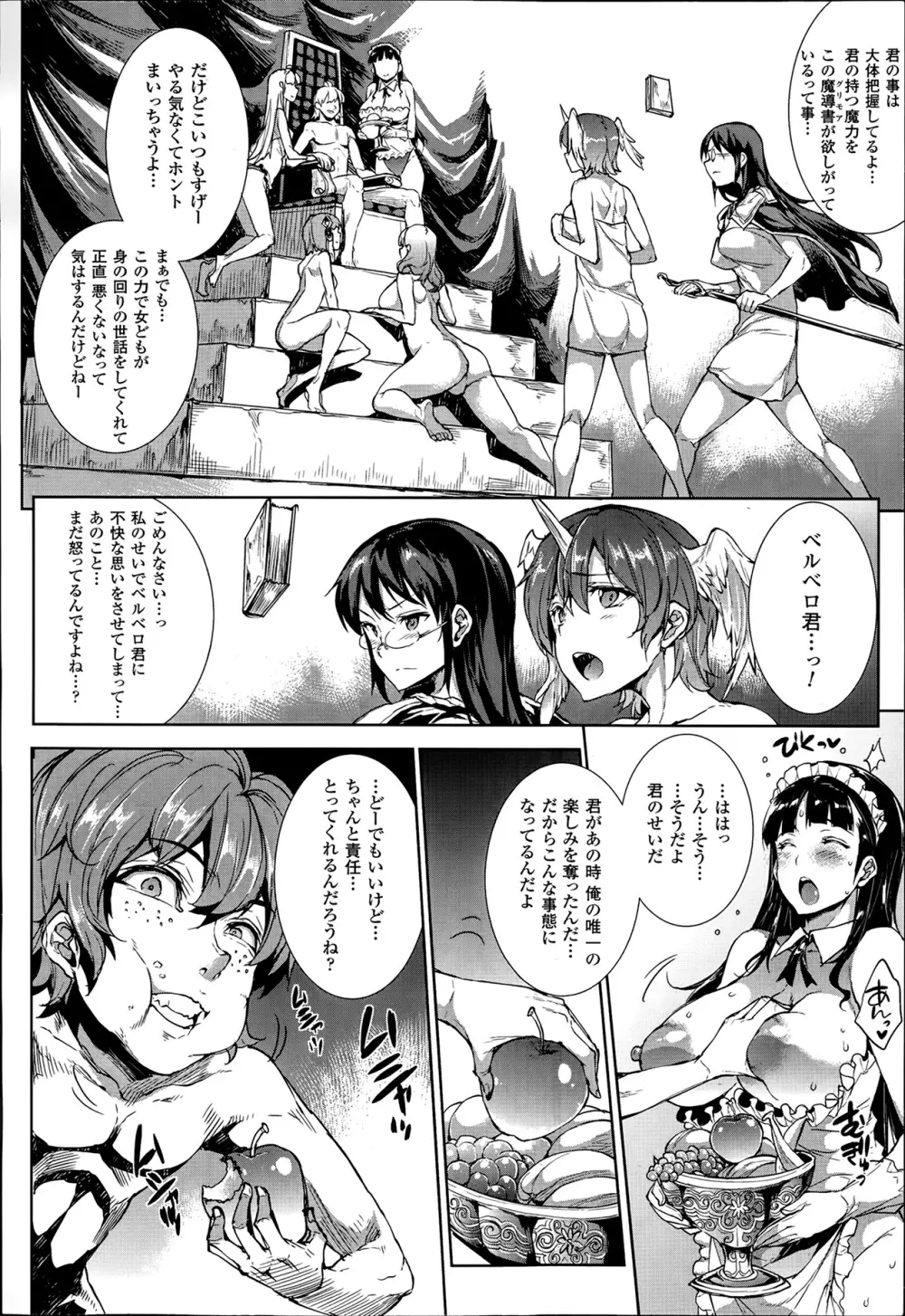神曲のグリモワール―PANDRA saga 2nd story― 第7-12章 Page.109