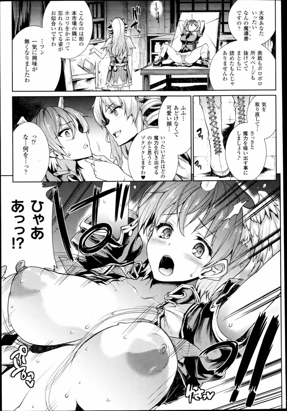 神曲のグリモワール―PANDRA saga 2nd story― 第7-12章 Page.11