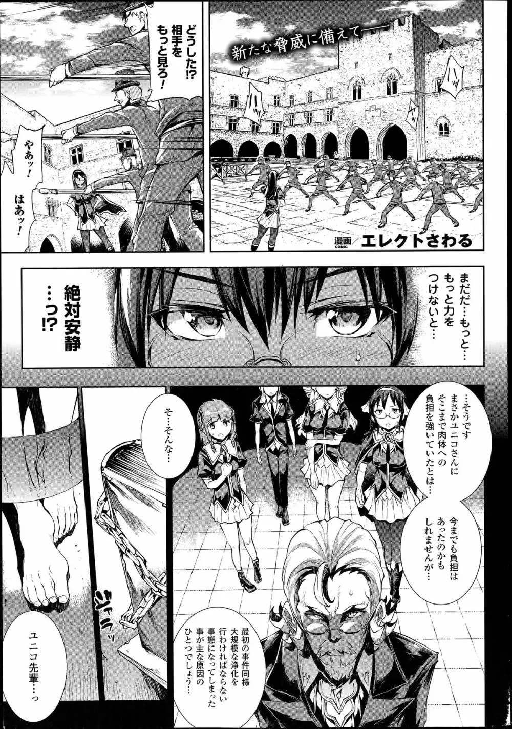 神曲のグリモワール―PANDRA saga 2nd story― 第7-12章 Page.128