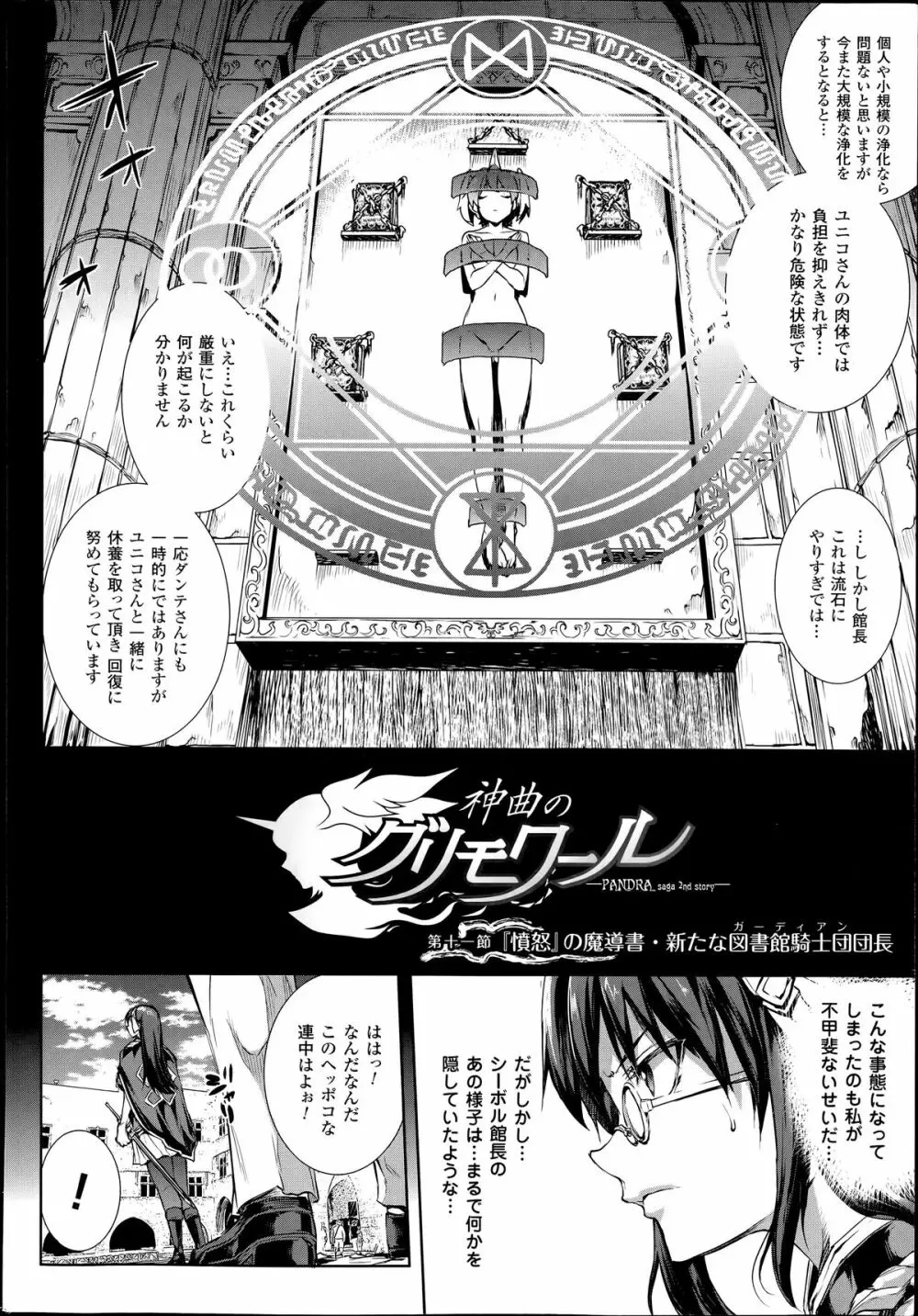 神曲のグリモワール―PANDRA saga 2nd story― 第7-12章 Page.129