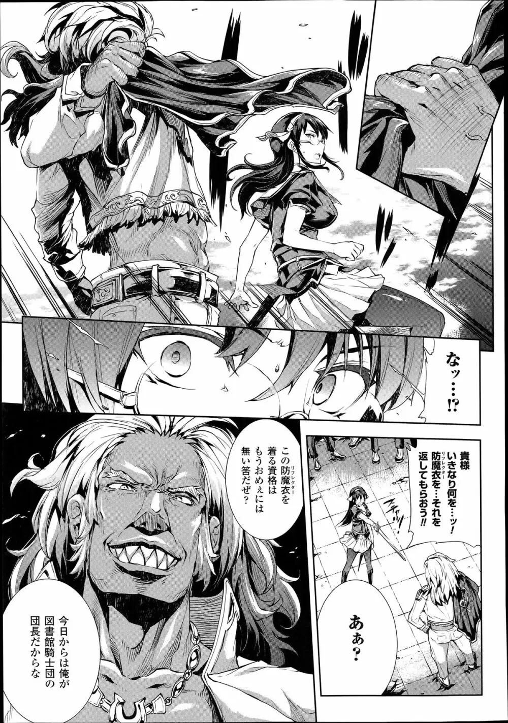 神曲のグリモワール―PANDRA saga 2nd story― 第7-12章 Page.130