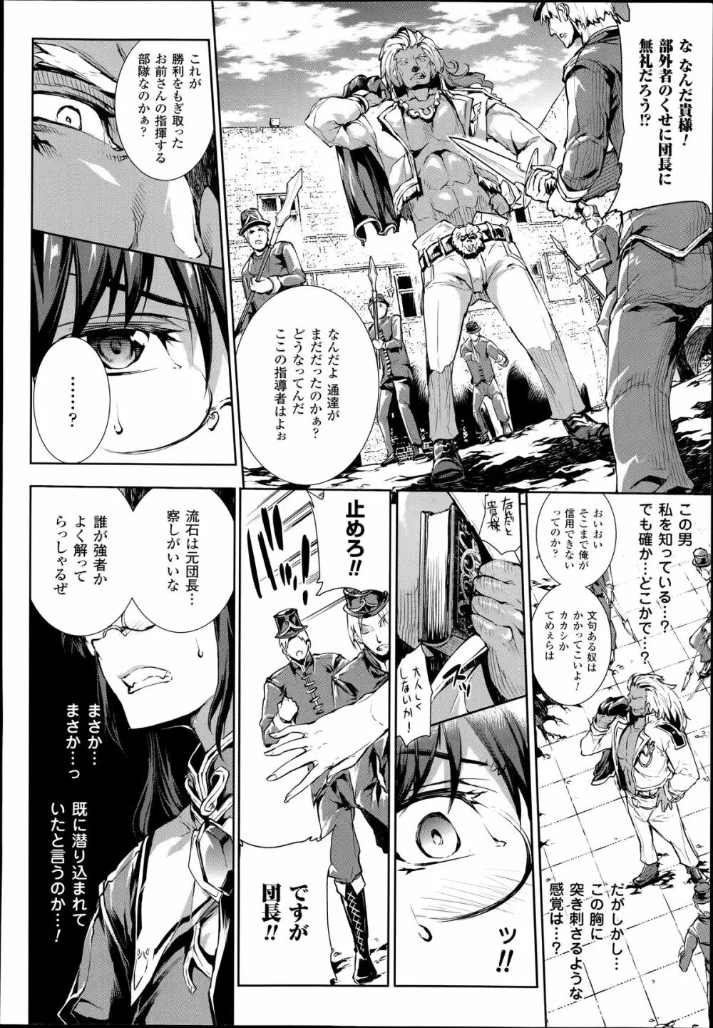 神曲のグリモワール―PANDRA saga 2nd story― 第7-12章 Page.131