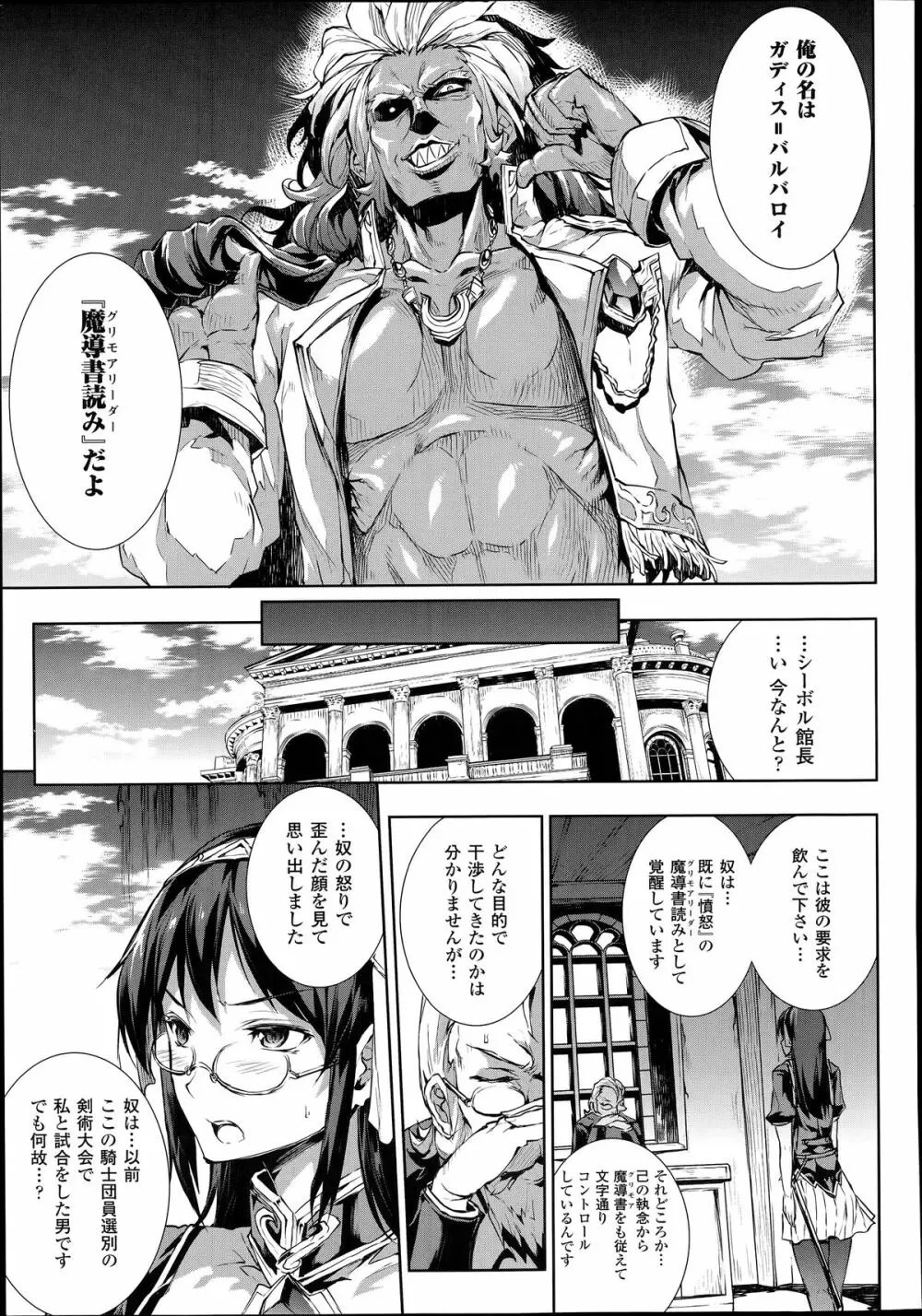 神曲のグリモワール―PANDRA saga 2nd story― 第7-12章 Page.132