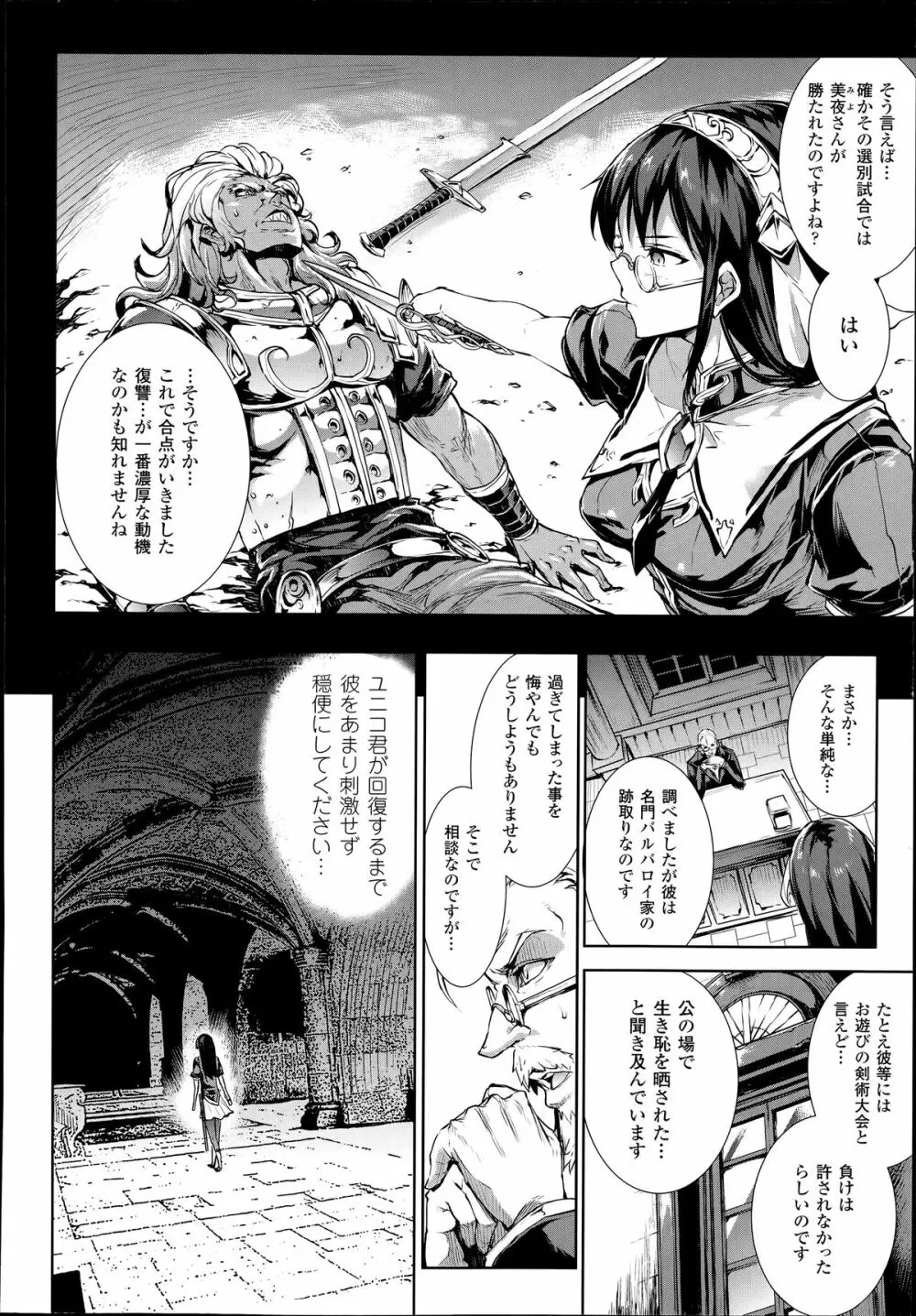 神曲のグリモワール―PANDRA saga 2nd story― 第7-12章 Page.133