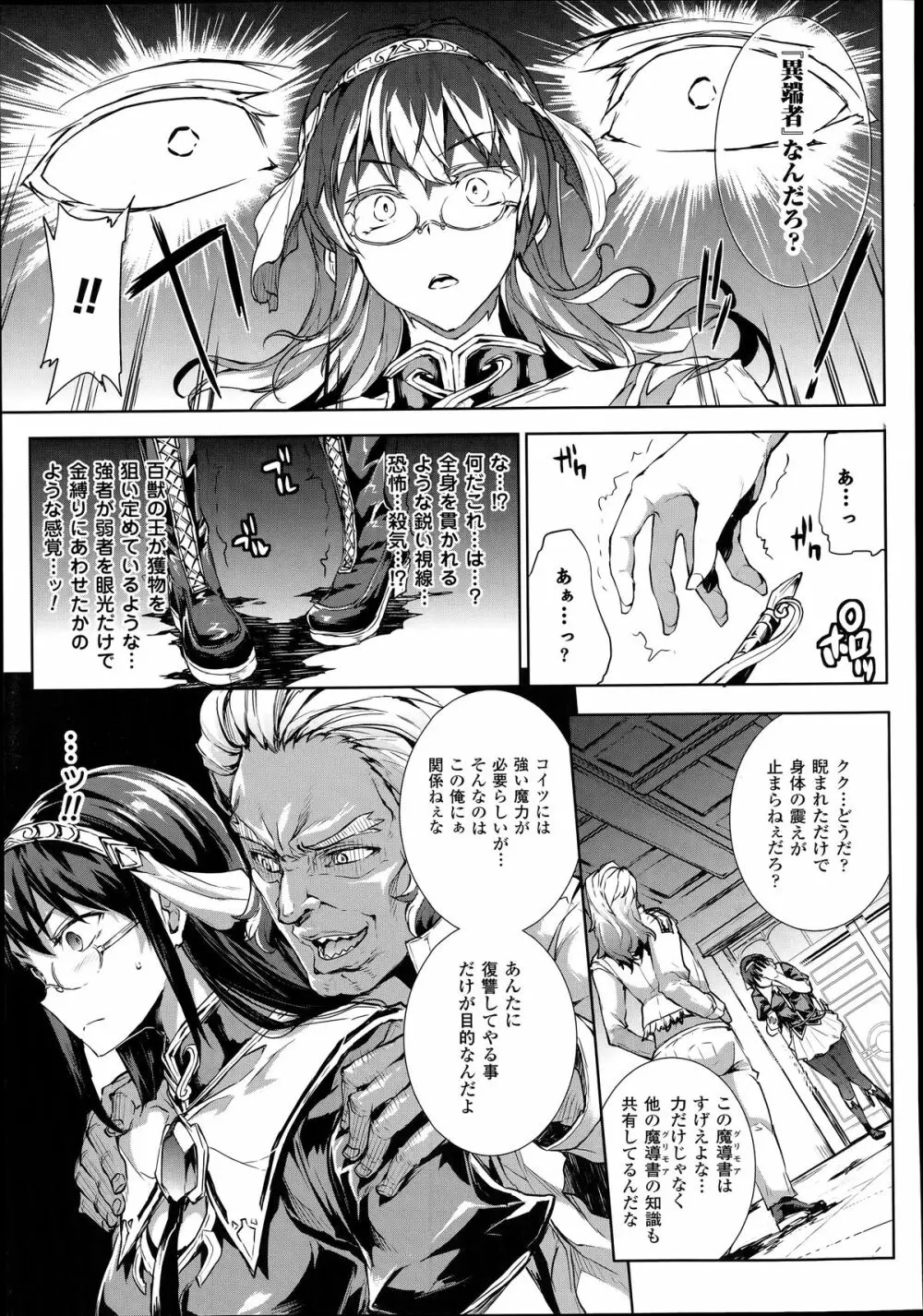 神曲のグリモワール―PANDRA saga 2nd story― 第7-12章 Page.136