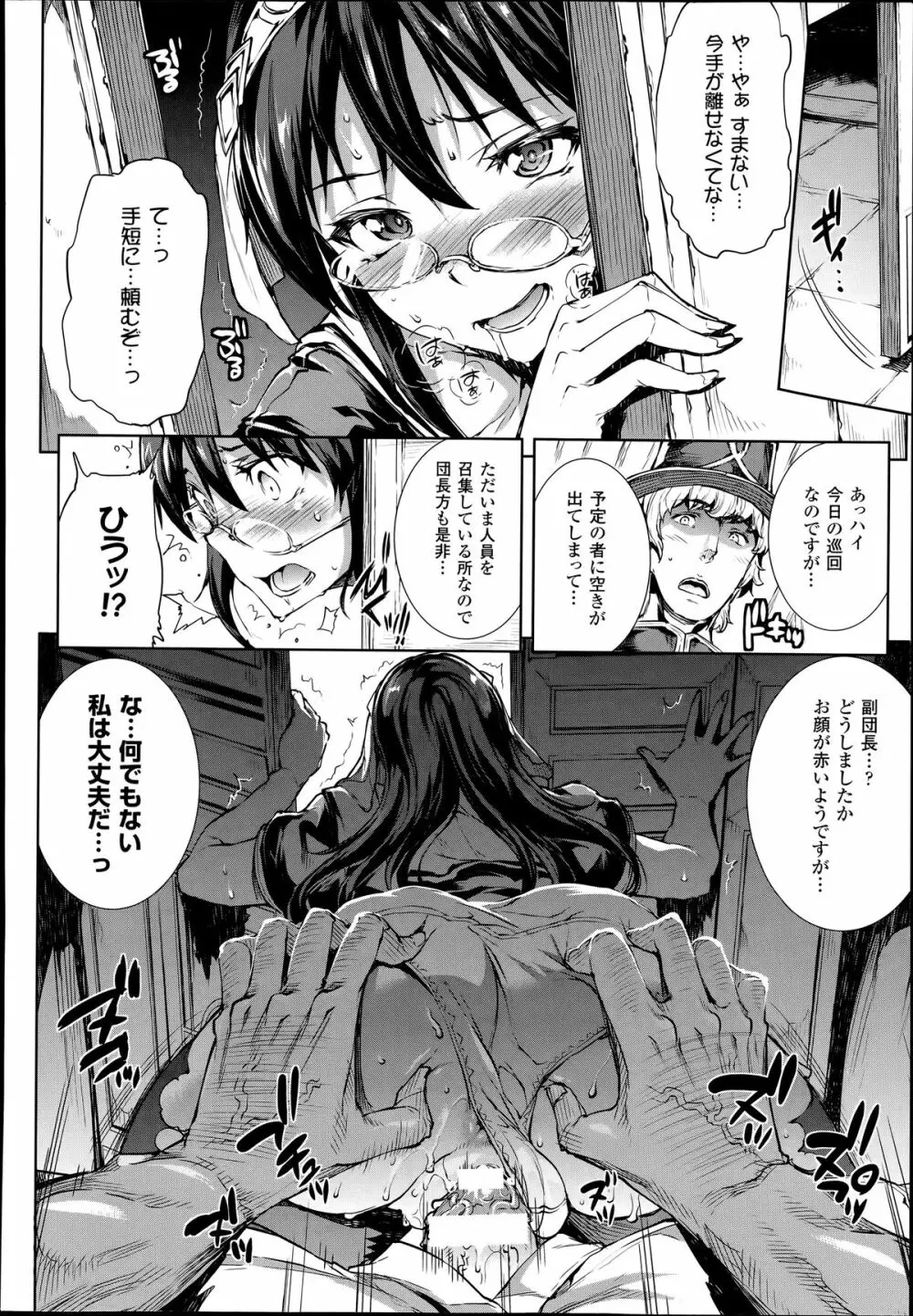 神曲のグリモワール―PANDRA saga 2nd story― 第7-12章 Page.143