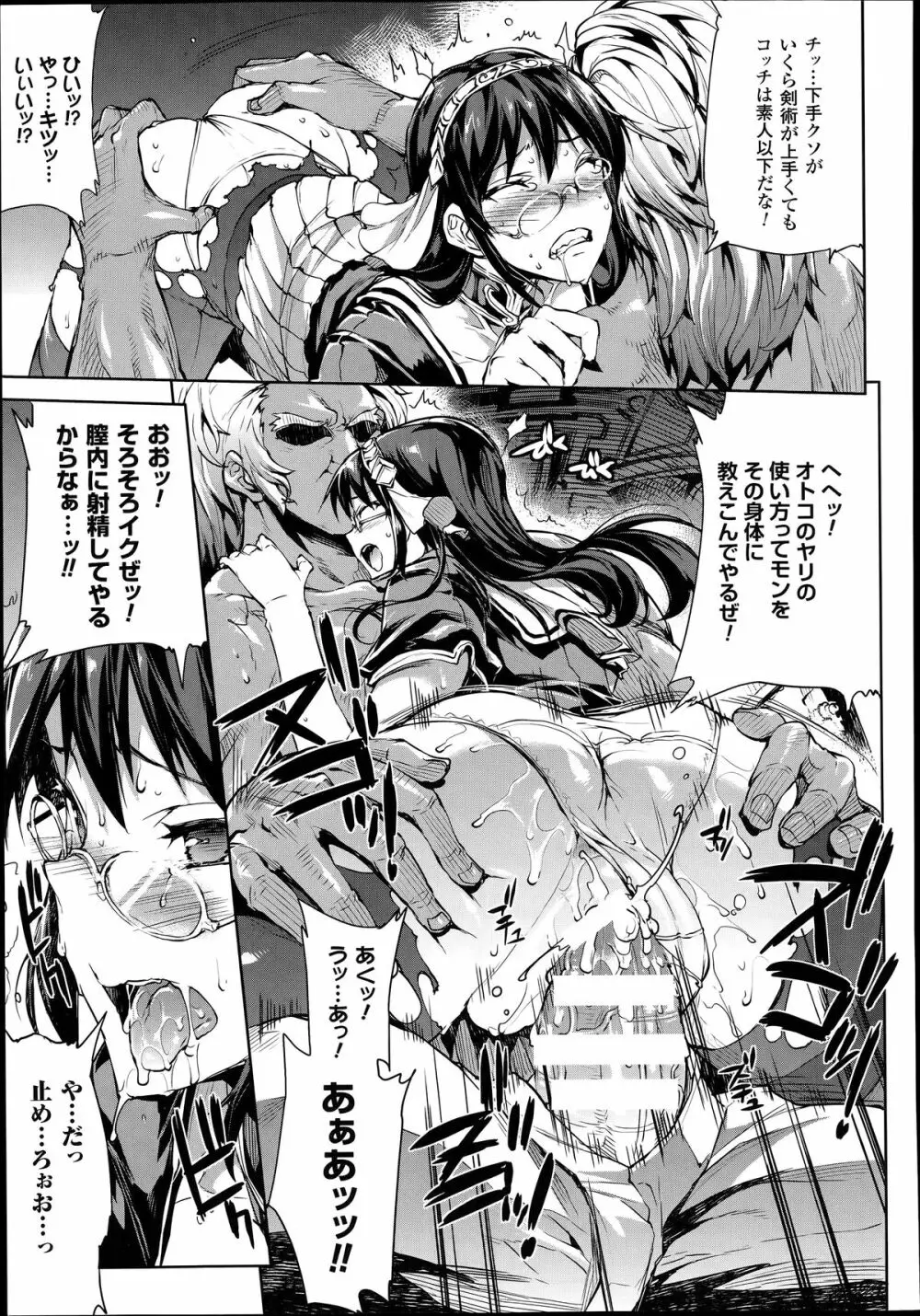 神曲のグリモワール―PANDRA saga 2nd story― 第7-12章 Page.148