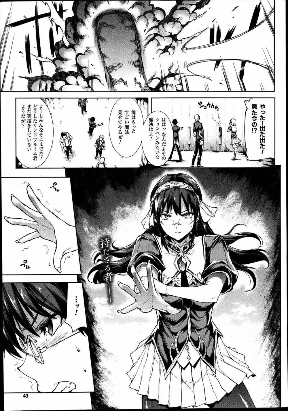 神曲のグリモワール―PANDRA saga 2nd story― 第7-12章 Page.152