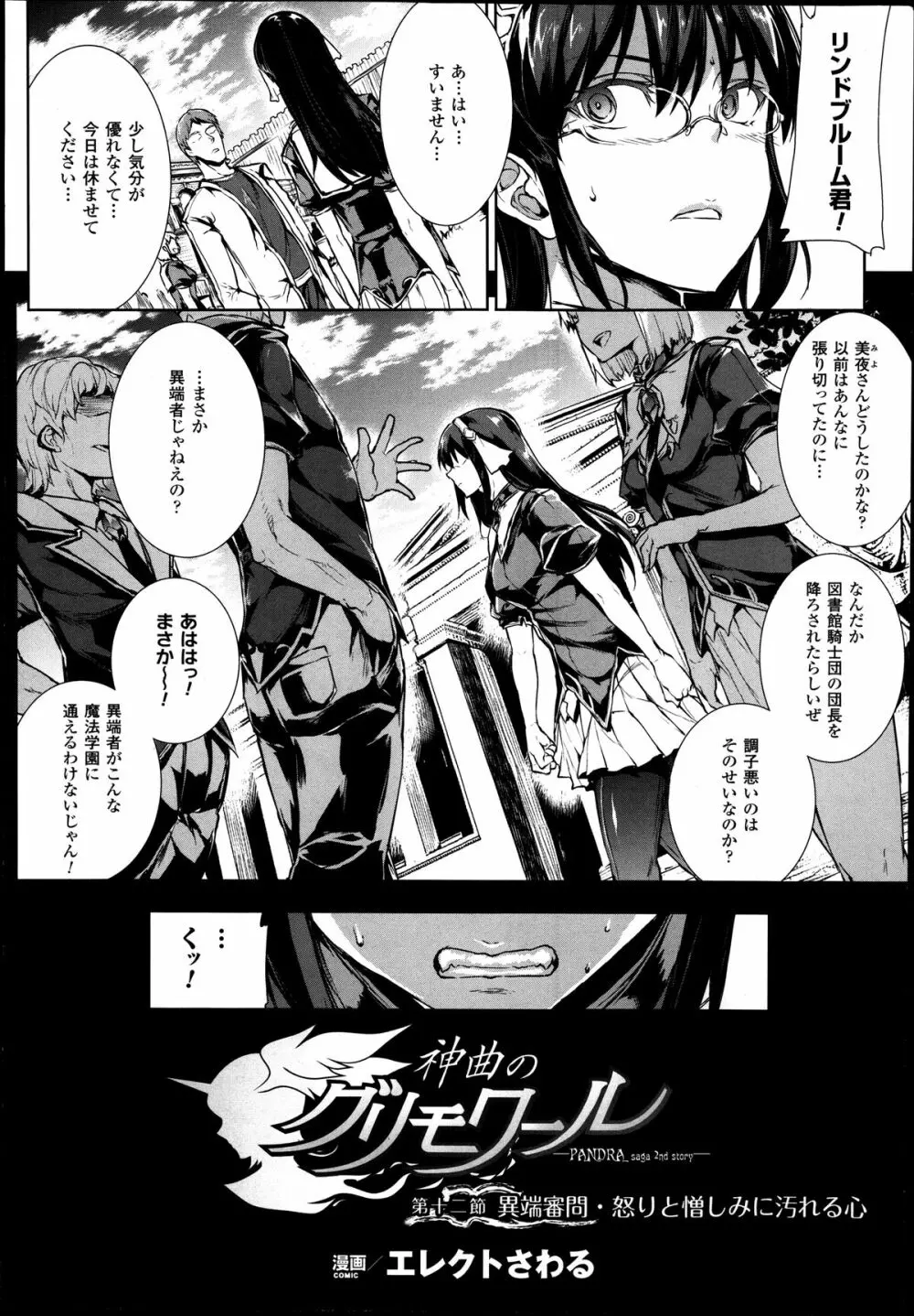 神曲のグリモワール―PANDRA saga 2nd story― 第7-12章 Page.153