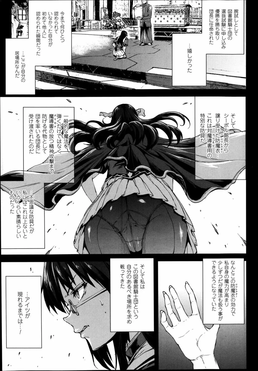 神曲のグリモワール―PANDRA saga 2nd story― 第7-12章 Page.158