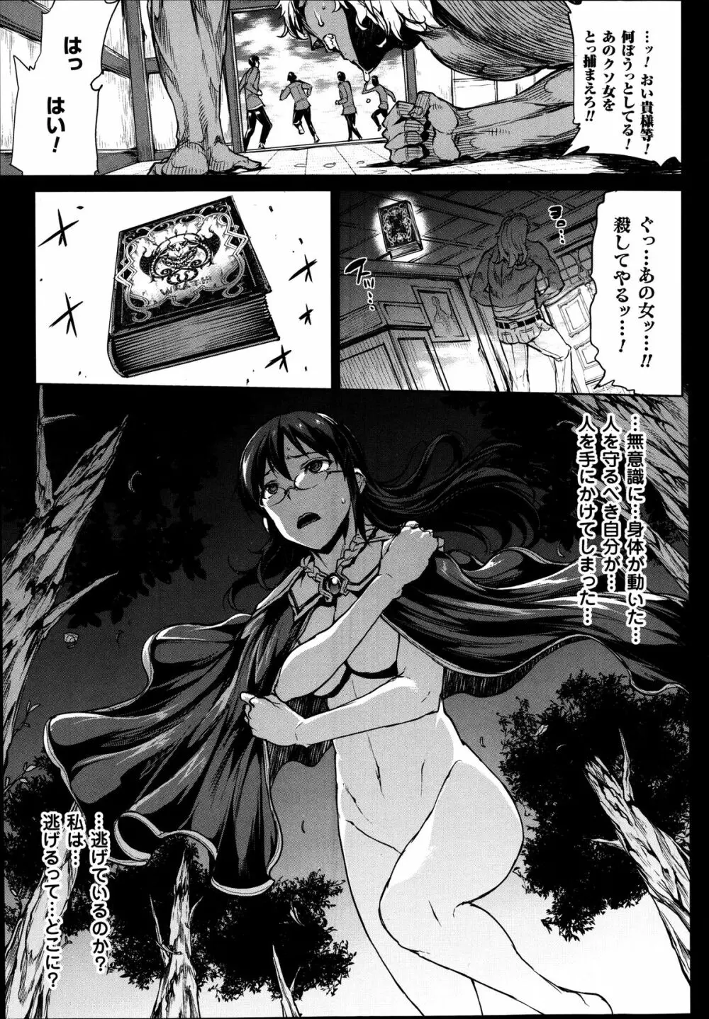 神曲のグリモワール―PANDRA saga 2nd story― 第7-12章 Page.176
