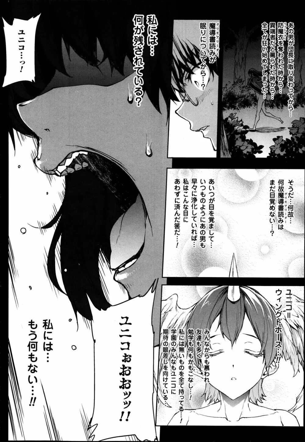 神曲のグリモワール―PANDRA saga 2nd story― 第7-12章 Page.177