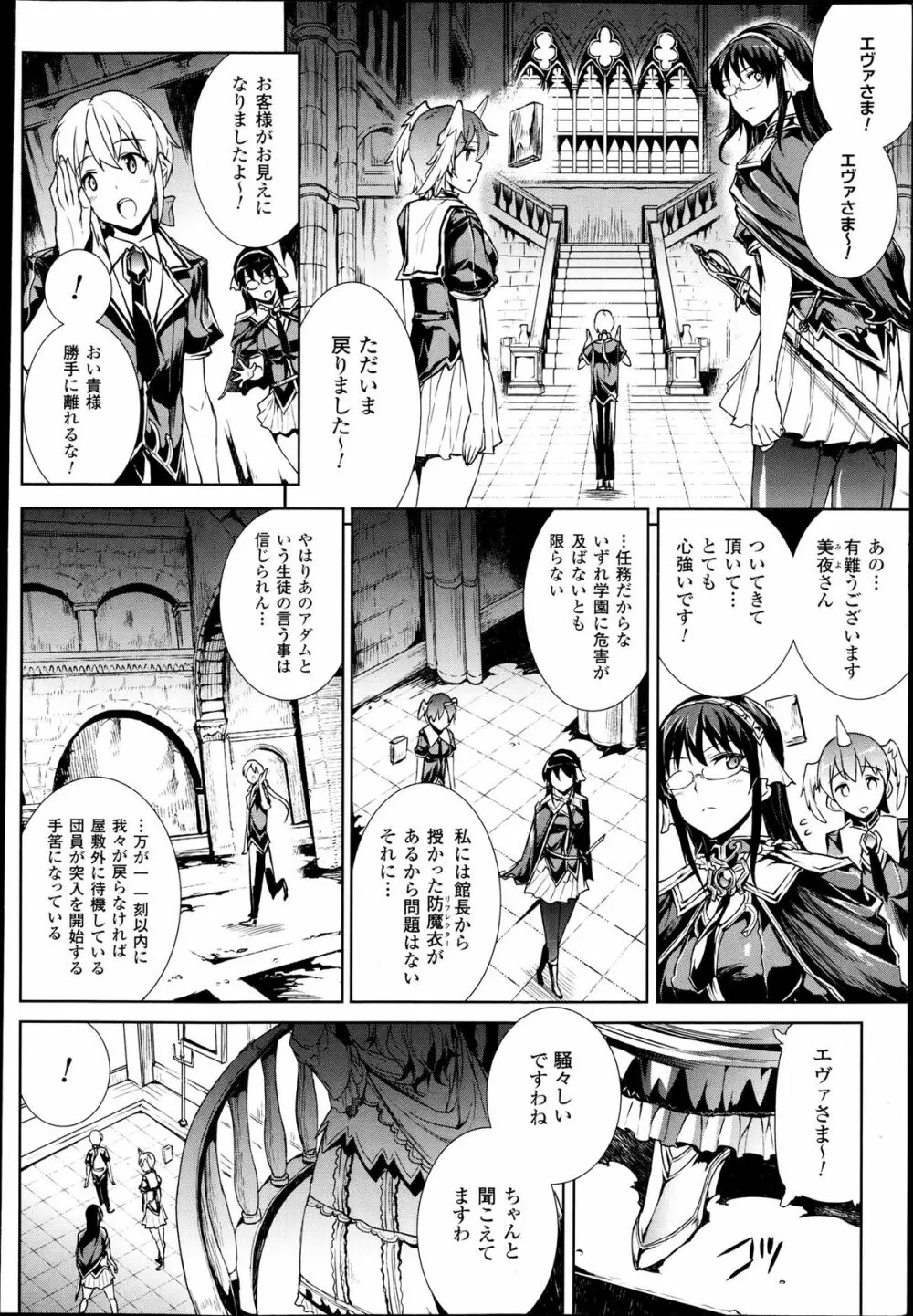 神曲のグリモワール―PANDRA saga 2nd story― 第7-12章 Page.2