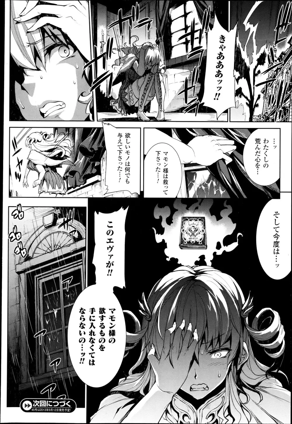 神曲のグリモワール―PANDRA saga 2nd story― 第7-12章 Page.26