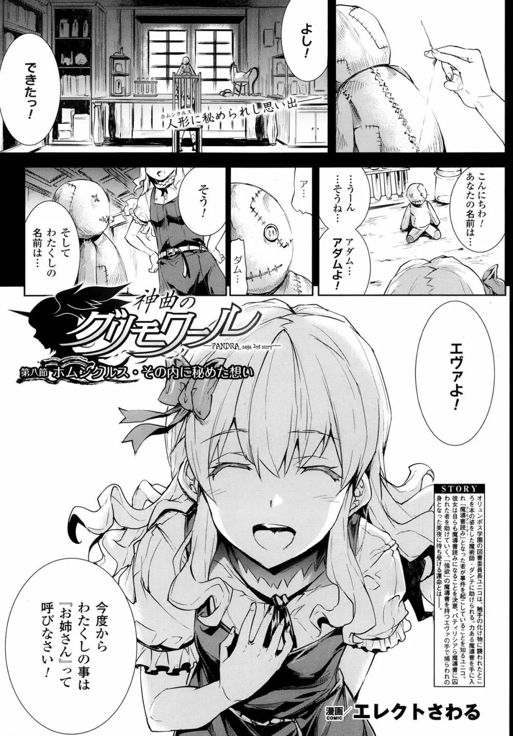 神曲のグリモワール―PANDRA saga 2nd story― 第7-12章 Page.27