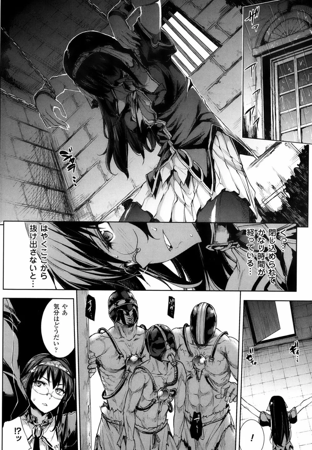 神曲のグリモワール―PANDRA saga 2nd story― 第7-12章 Page.28